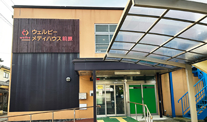ウェルビーメディハウス前原