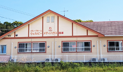 グループホーム ウェルビーメディハウス西浦